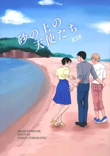 砂の上の天使たち ZHOMI236802image
