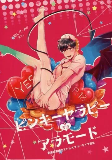 おそ松さん ピンキーセラピーアラモード / 門間 （カラ松×おそ松） / VIRAL-7