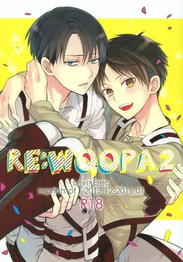 進撃の巨人 RE：WOOPA 2 / 佐倉田モニ （リヴァイ×エレン） / woopa