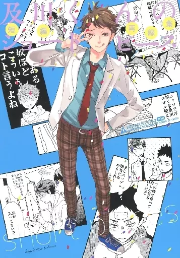 ハイキュー！！ 及川くんのショートピース / まみぞ （岩泉一×及川徹、及川徹×岩泉一、牛島若利×及川徹） / 王様の軍隊