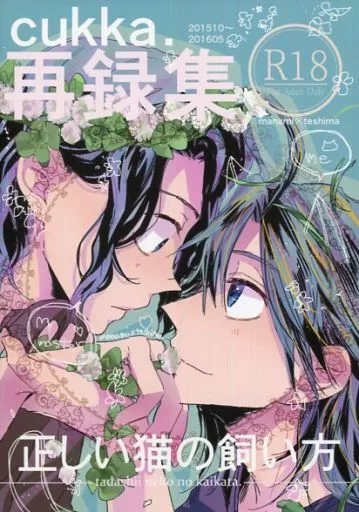 弱虫ペダル cukka 再録集 / よしや （真波山岳×手嶋純太） / cukka