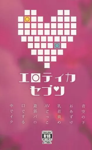 ホイッスル エロティカセブン / 爽 / JILL （藤村成樹×水野竜也） / 爽やかに14歳