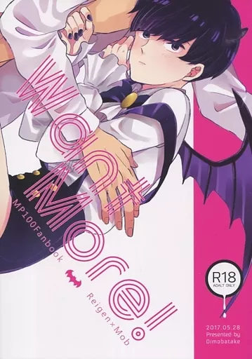 モブサイコ100 Want More! / まり （霊幻新隆×影山茂夫） / おいも畑