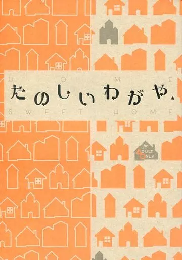 弱虫ペダル たのしいわがや / 椋鳥ロビン （新開隼人×荒北靖友） / Dreams in a pie