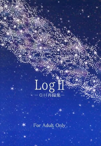 銀魂 Log2 -銀土再録集- / imk （坂田銀時×土方十四郎） / ギャラン☆ドゥ