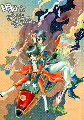 ガンダムSEED 明日がぼくらをまっている。 / わかばてつ （アスラン×シン） / ちくわ