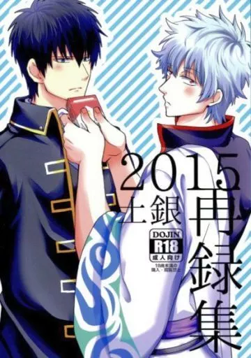 ★銀魂同人誌・縁(Enishi) 再録★ 銀魂 同人誌「先生再録」｜Yahoo!フリマ（旧PayPayフリマ）