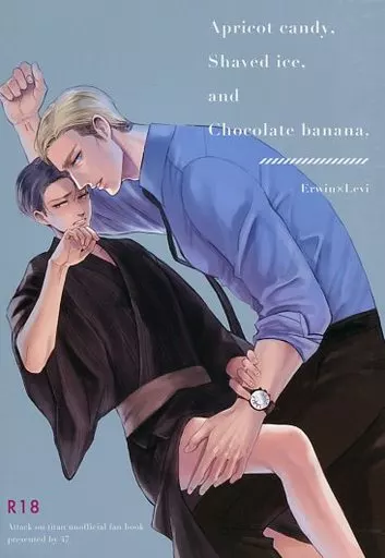 進撃の巨人 Apricot candy． Shaved ice． and Chocolate banana． / たまき （エルヴィン×リヴァイ） / 47