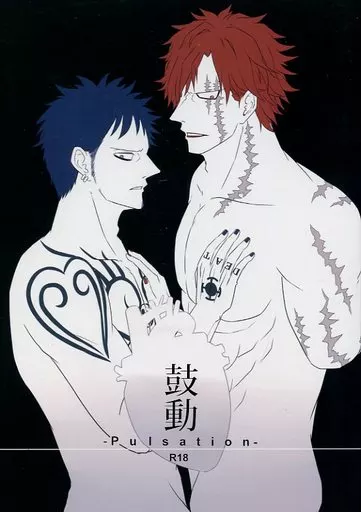 鼓動 -Pulsation- – ワンピース – キッド ロー