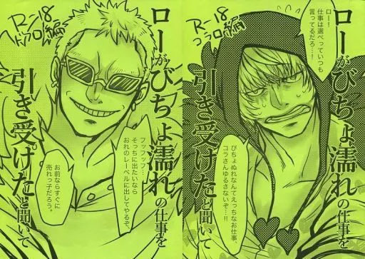 ローがびちょ濡れの仕事を引き受けたと聞いて ドフロ編/コラロ編 ZHOMI247469image