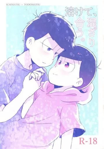 おそ松さん 【コピー誌】溶けて、混ざり合う。 / 2串だんご （一松×トド松） / 空回りスケッチ