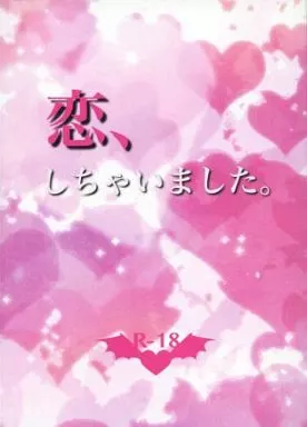 TIGER＆BUNNY(タイガー＆バニー) 恋、しちゃいました。 / sumitono （バーナビー×虎徹） / sumitono