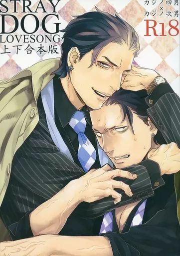 おそ松さん STRAYDOG LOVESONG 上下合本版 / 前歯 （一松×カラ松） / MORBID+LOVERS