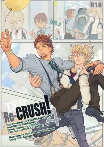 T＆B Re-CRUSH! 4 – TIGER＆BUNNY(タイガー＆バニー) – バーナビー 虎徹