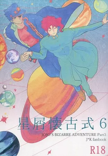 星屑懐古式6