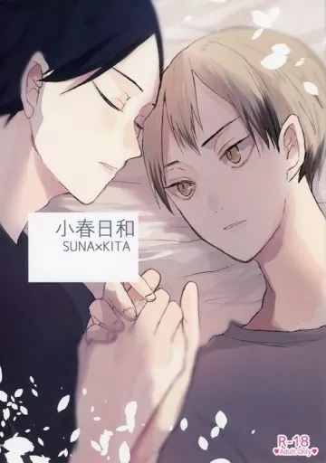 ハイキュー！！ 小春日和 / toco* （角名倫太郎×北信介） / まっしろな世界