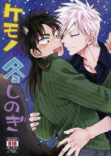 ケモノの冬しのぎ – 福本伸行作品 – 赤木しげる 伊藤開司