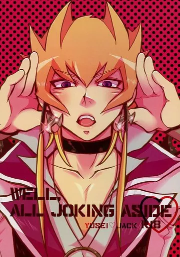 遊戯王 WELL． ALL JOKING ASIDE / ligaya （不動遊星×ジャック） / LIGAYA