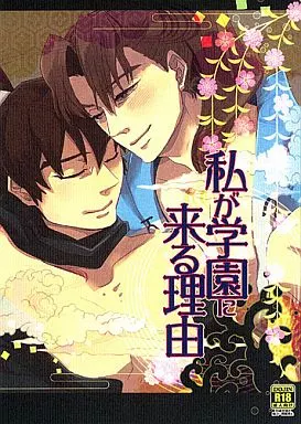 落第忍者乱太郎(忍たま乱太郎) 私が学園に来る理由 / 渦井 (山田利吉×土井半助) / 渦式