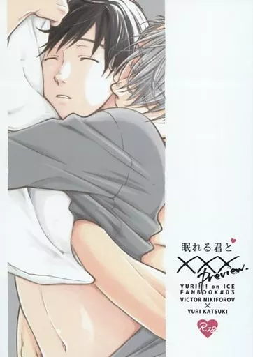 ユーリ！！！ on ICE 【準備号】眠れる君と××× Preview. / 終 （ヴィクトル×勝生勇利） / IMMORAL SYSTEM