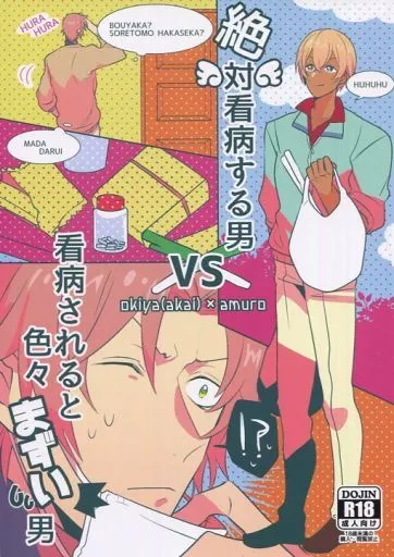 名探偵コナン 絶対看病する男VS看病されると色々まずい男 / 麺類 （沖矢昴×安室透） / IMYKU