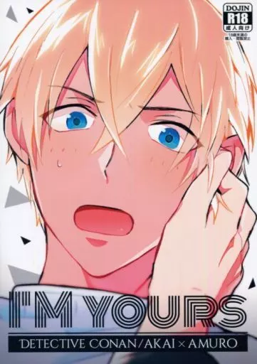 名探偵コナン I’M YOURS / やじ （赤井秀一×安室透） / KOMAREO