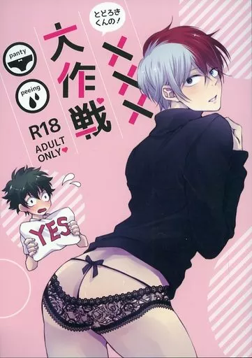 とどろきくんの×××大作戦 ZHOMI254588image