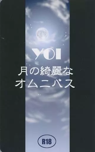 ユーリ!!! on ICE YOI 月の綺麗なオムニバス / はち (ヴィクトル×勝生勇利) / 至福都市