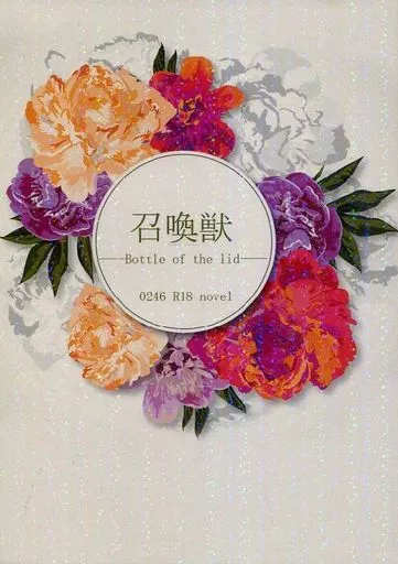 鬼灯の冷徹 召喚獣 Bottle of the lid / ミズノ （鬼灯×白澤） / Sadistic Honey