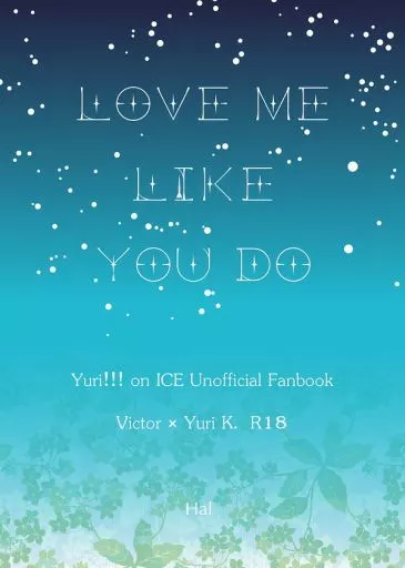 ユーリ！！！ on ICE Love Me Like You Do / まき子 （ヴィクトル×勝生勇利） / Hal