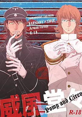 TIGER＆BUNNY(タイガー＆バニー) 威風堂々 / めるこ / 甘夏 （虎徹、バーナビー） / お前に任せて俺は寝る