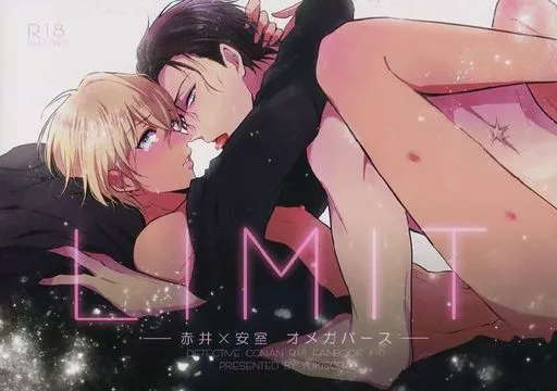 名探偵コナン LIMIT / にわ （赤井秀一×安室透） / ユキソラ