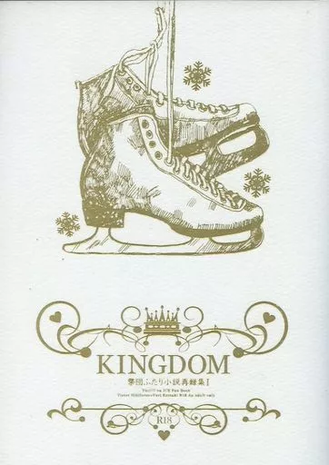 ユーリ！！！ on ICE KINGDOM / 貴山 （ヴィクトル×勝生勇利） / 撃団ふたり