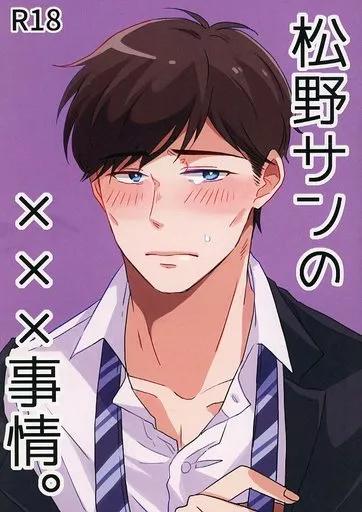 おそ松さん 松野サンの××事情。 / ほしやま （一松×カラ松） / 猫と魚