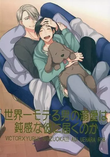 世界一モテる男の溺愛は鈍感な彼に届くのか ZHOMI256146image