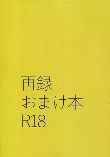 再録 おまけ本 – ハイキュー!! – 及川徹 岩泉一