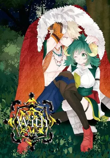 僕のヒーローアカデミア with / まめ瑠璃 （爆豪勝己×緑谷出久） / マメルリハ