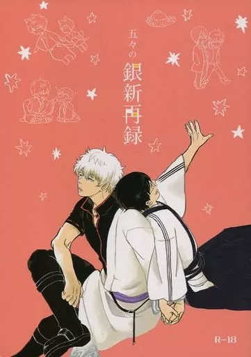 駿河屋 -【アダルト】<中古><<銀魂>> 五々の銀新再録 / 赤井人 （坂田