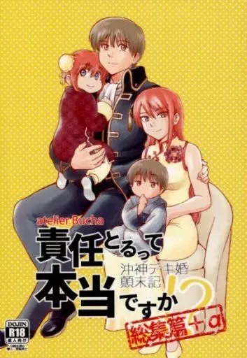 責任とるって本当ですか!?総集篇+α_image