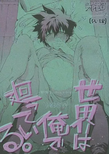 血界戦線 世界は俺で廻っている。 / たいら （ザップ×レオナルド） / HR-ST