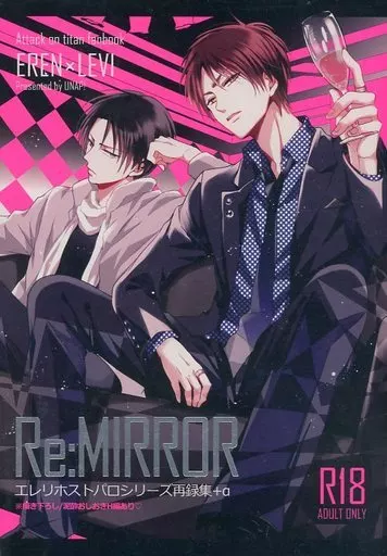進撃の巨人 Re：MIRROR-ホストパロ再録集+α- / まいね （エレン×リヴァイ） / UNAP!