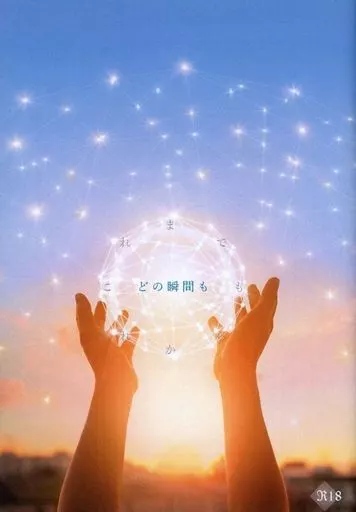 これまでも、これからも、どの瞬間も – ハイキュー!! – 岩泉一 及川徹