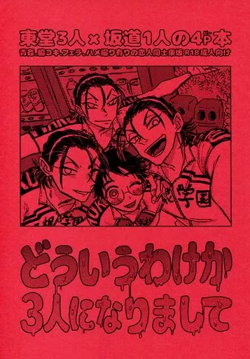 どういうわけか3人になりまして ZHOMI260571image