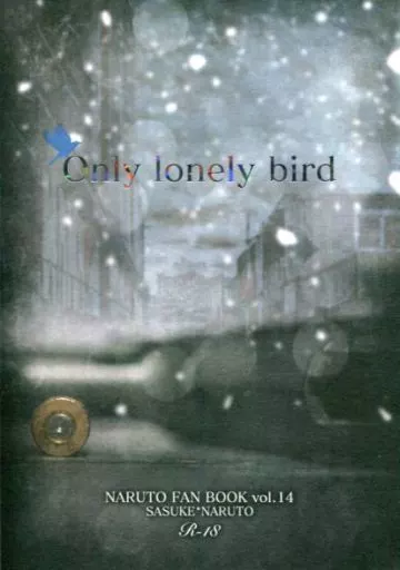 ナルト Only lonely bird / 道野辺ルイ （サスケ×ナルト） / ヒトリカゲフミ