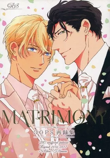 名探偵コナン MATRIMONY OOPS赤安再録集 / 愛名とも (赤井秀一×安室透) / OOPS
