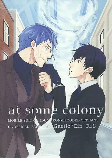 ガンダム鉄血のオルフェンズ at some colony / ちゃん （ガエリオ×アイン） / Breakfast