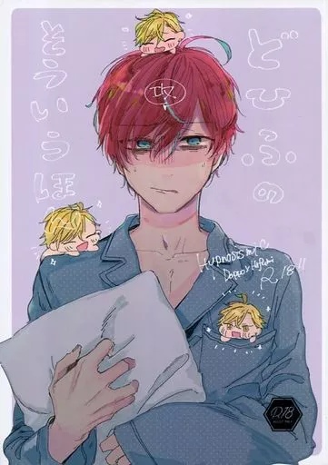 どひふのそういう本 – ヒプノシスマイク – 観音坂独歩 伊弉冉一二三