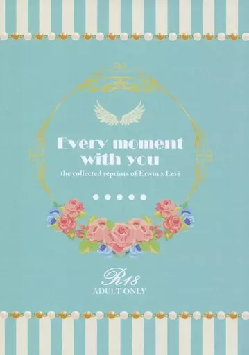 Every moment with you – 進撃の巨人 – エルヴィン リヴァイ
