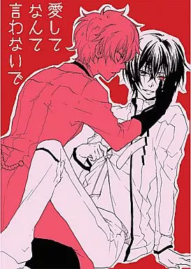 愛してなんて言わないで – コードギアス – 枢木スザク ルルーシュ