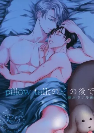 ユーリ！！！ on ICE pillow talkのその後で 横浜ホテル編 / ジークフリート・抹茶アイス （ヴィクトル×勝生勇利） / 夜獣の王国